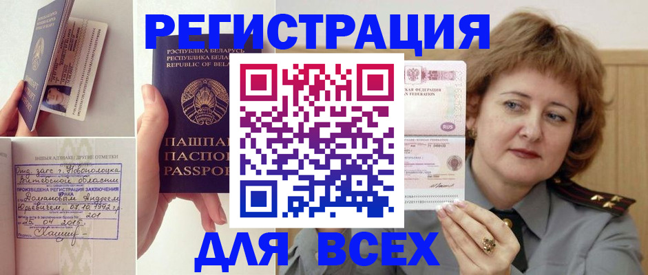 временная регистрация надежно в Валдае