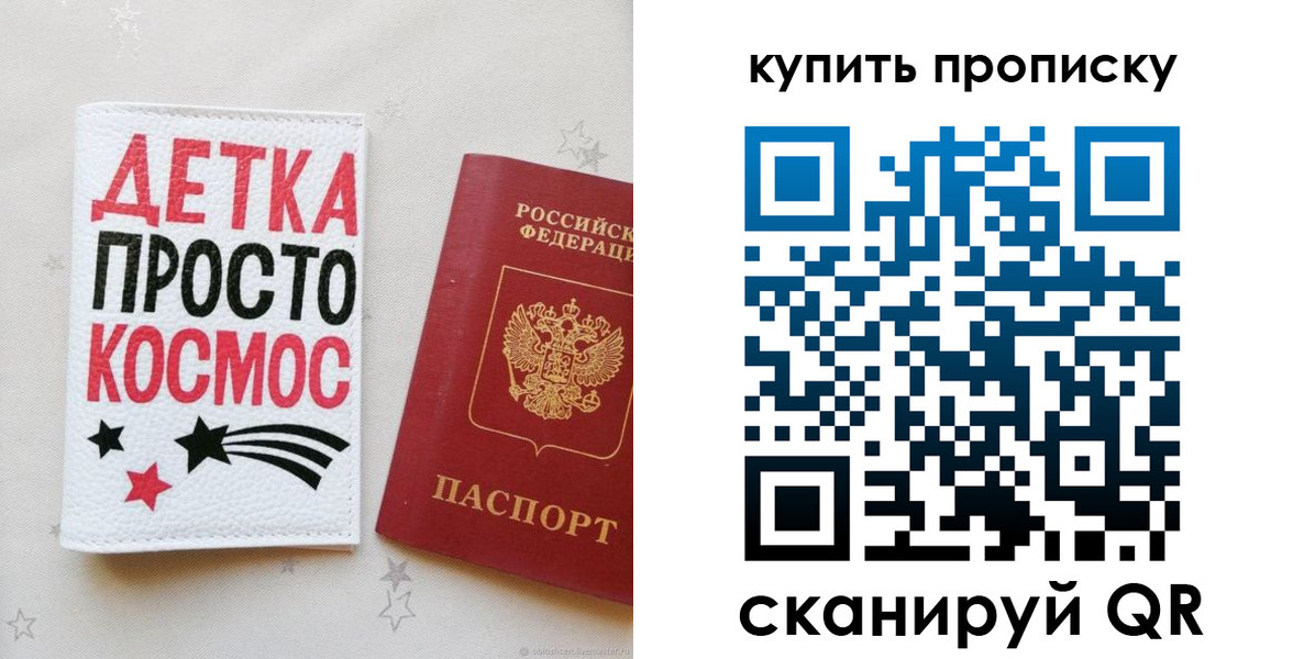 купить прописку в Валдае