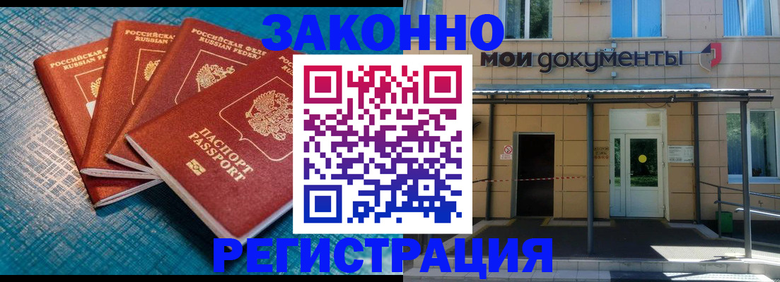 временная регистрация законно в Валдае