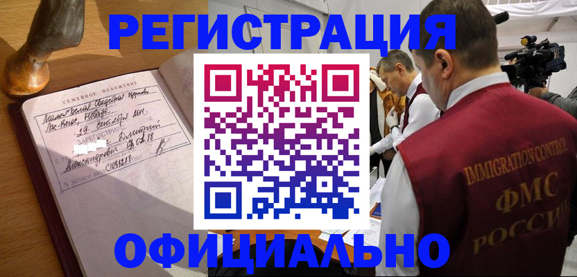 временная регистрация для школы в Валдае
