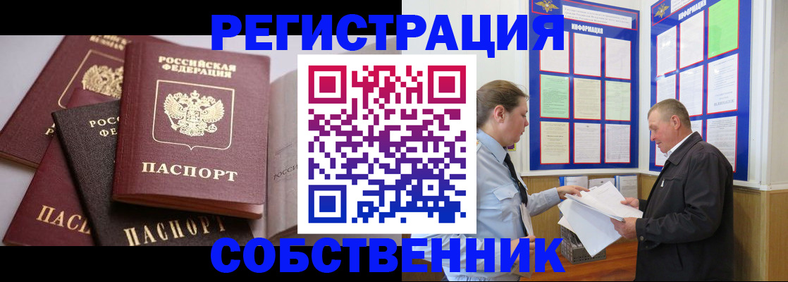 прописка в Валдае