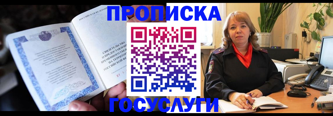 временная регистрация в Валдае